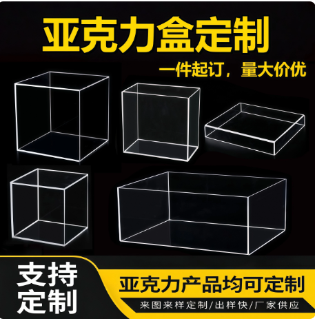 亚克力展示盒有机玻璃透明防尘罩适用乐高积木手办收纳柜子定制做